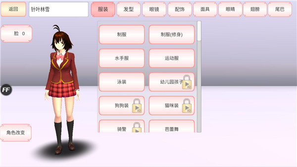 樱花校园模拟器官网操作界面4